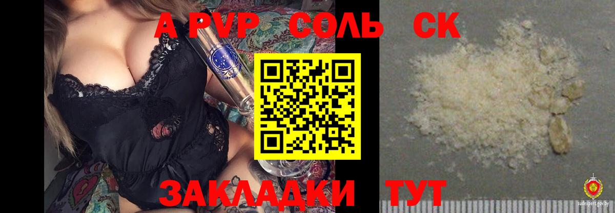 Россошь  A-PVP Crystall  Вход с VPN  Альфа ПВП СК  A PVP СК КРИС 
