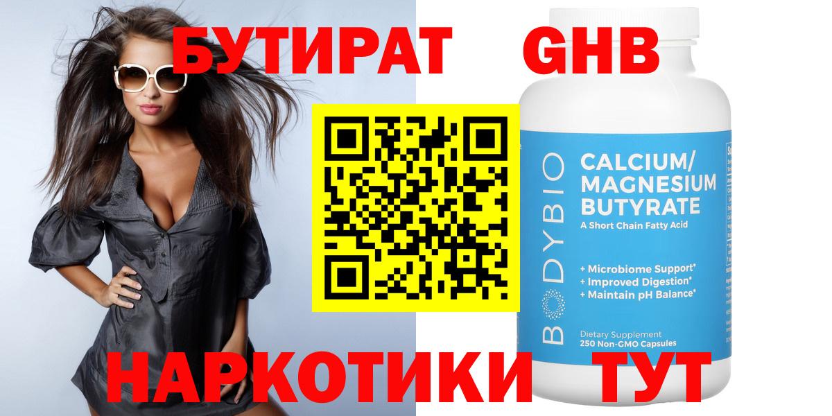 Бутират оксана  Вход с VPN  Россошь 