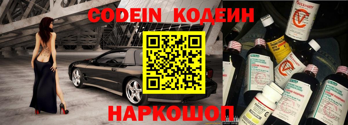 Кодеиновый сироп Lean Purple Drank  Вход с VPN  Россошь 