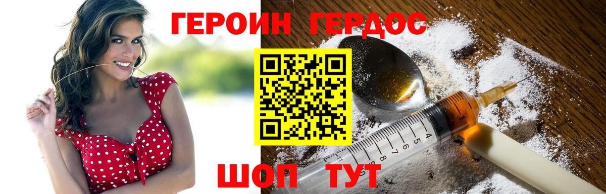 Героин VHQ Россошь