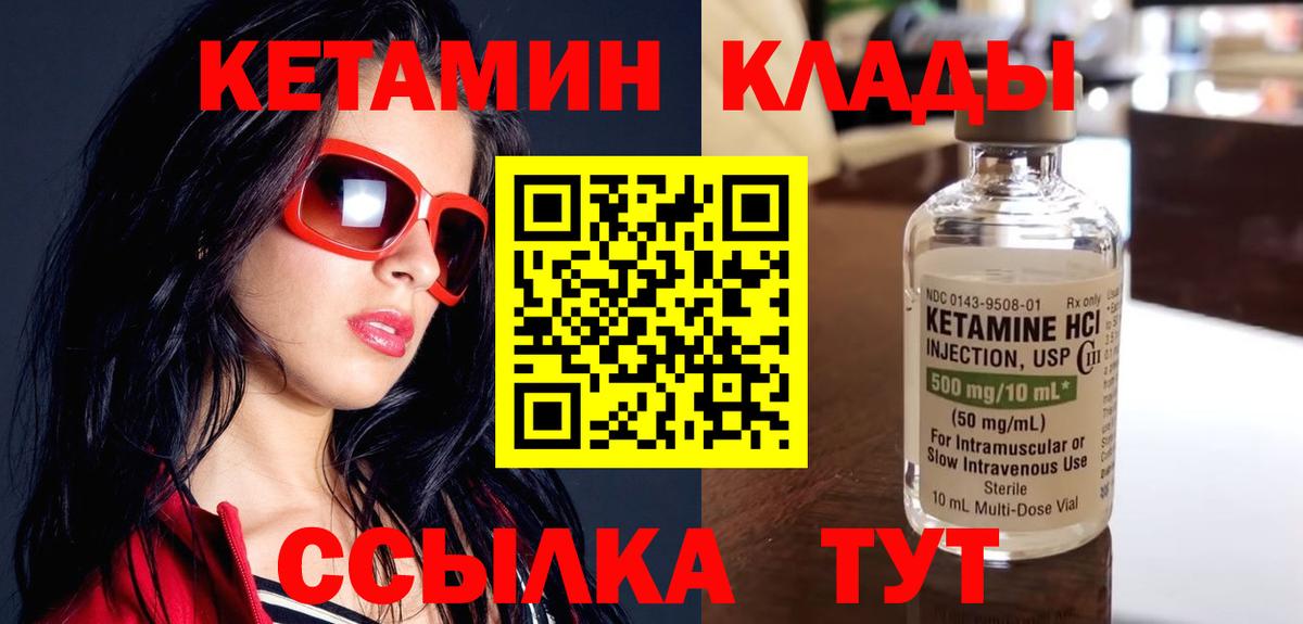 Кетамин VHQ Россошь