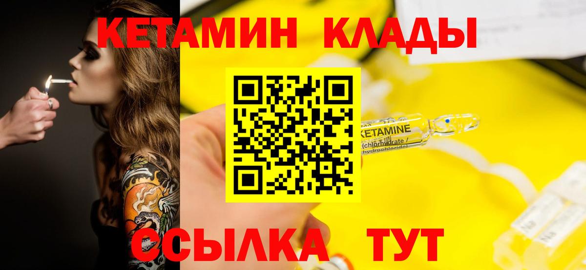 КЕТАМИН VHQ  Вход с VPN  Россошь 