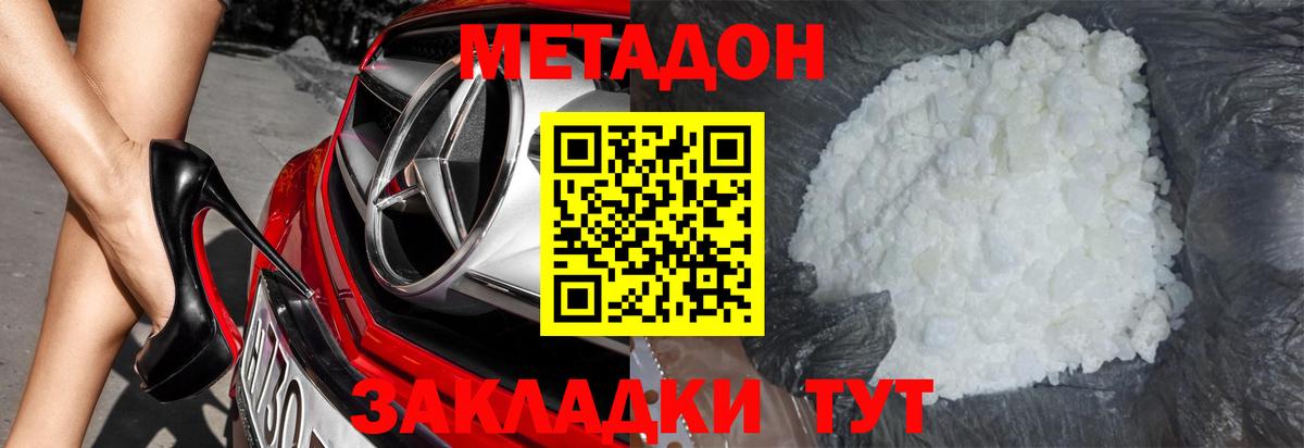 МЕТАДОН methadone  Метадон мёд  маркетплейс состав  Россошь  Вход с VPN 