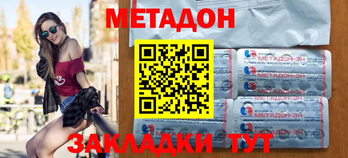 Метадон мёд Россошь