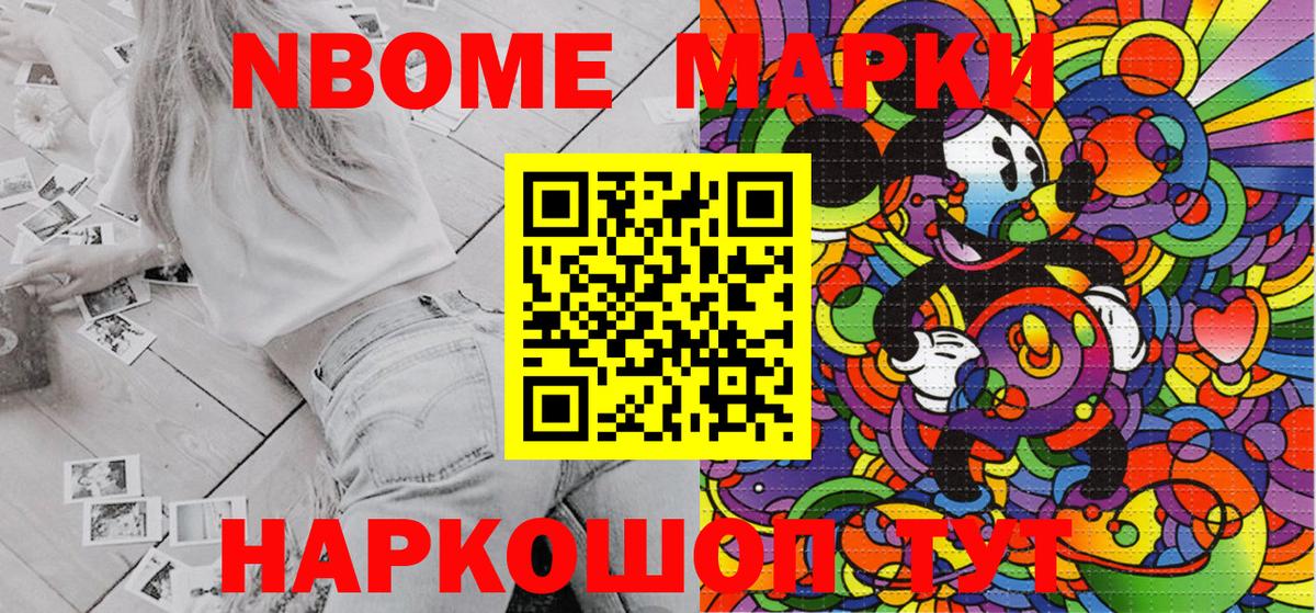Марки NBOMe 1,8мг Россошь