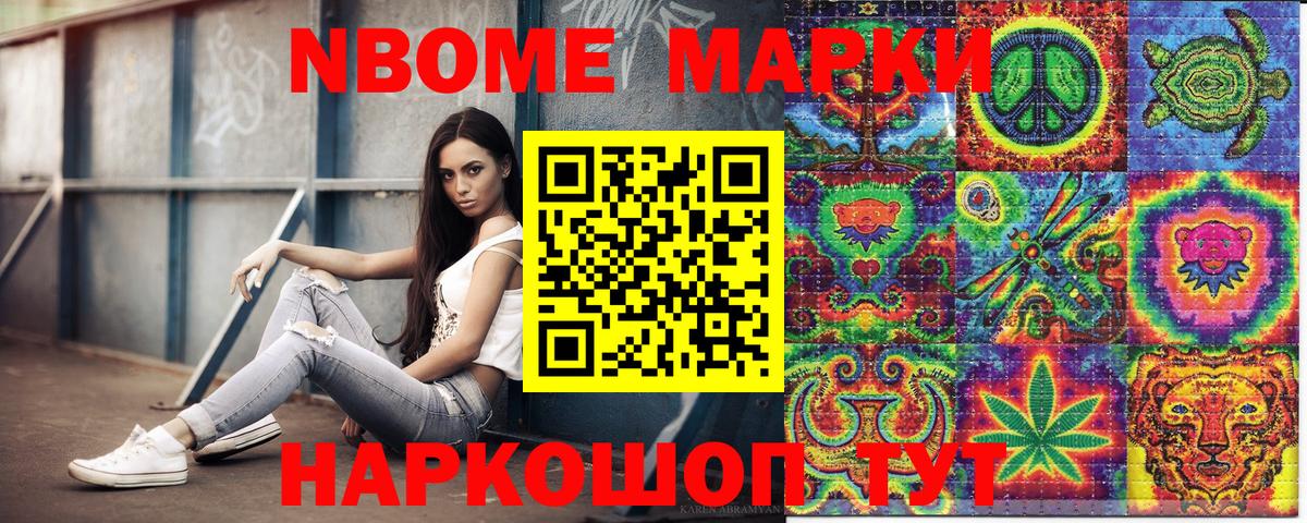 Марки NBOMe  Марки 25I-NBOMe 1500мкг  Вход с VPN  Россошь 